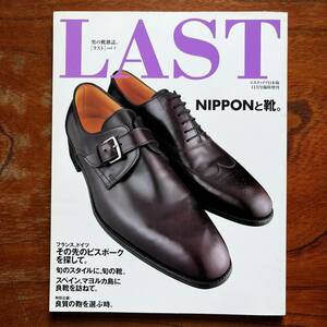 【男の靴雑誌】LAST ラスト Vol.4/2004年11月号/チャーチ/フローシャイム/三陽山長/ル・コルノ・ブル/オーベルシー/ベルルッティ/ゴヤール