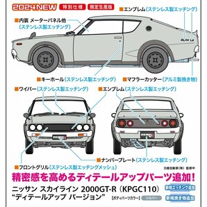 ★予約品★ハセガワ SP606 1/24 ニッサン スカイライン 2000GT-R （KPGC110） “ディテールアップ バージョン” 発売日 2024年06月19日ごろの画像1