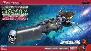 ハセガワ 64787 1/2500 宇宙海賊戦艦 アルカディア 三番艦［改］強攻型