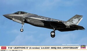 ハセガワ 02465 1/72 F-35 ライトニング II （A型） “航空自衛隊 第301飛行隊 50周年記念”