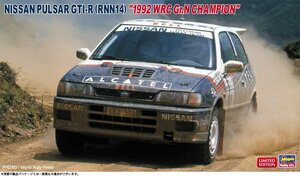 ハセガワ 20676 1/24 ニッサン パルサー GTI-R (RNN14) “1992 WRC Gr.N チャンピオン”　