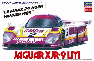 ハセガワ 20654 1/24 ジャグヮー XJR-9 LM （ル・マン タイプ）