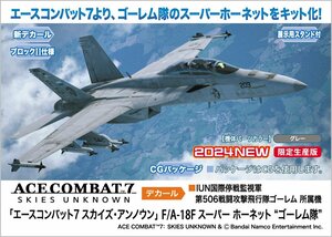 ★予約品★ハセガワ SP596 1/72 「エースコンバット7 スカイズ・アンノウン」 F/A-18F スーパー ホーネット “ゴーレム隊” 4月27日ごろ