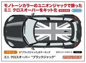 ★予約品★ハセガワ 20704 1/24 ミニ クロスオーバー “ブラックジャック”　発売日 2024年07月31日ごろ