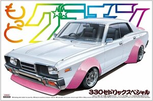 アオシマ 1/24 もっとグラチャン No.SP 330セドリック スペシャル