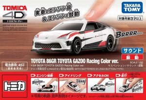 タカラトミー トミカ4D トヨタ 86GR TOYOTA GAZOO Racing Color ver.