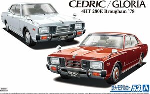 アオシマ 1/24 ザ・モデルカー No.53 ニッサン P332 セドリック/グロリア 4HT280E ブロアム 1978