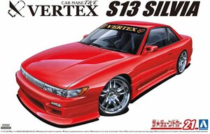 アオシマ 1/24 ザ・チューンドカーシリーズ No.21 ニッサン VERTEX PS13 シルビア 1991
