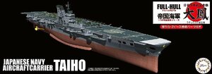 フジミ 1/700 帝国海軍シリーズNo.18 日本海軍航空母艦 大鳳 (ラテックス甲板仕様)