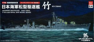 ヤマシタホビー NVE4 1/700 松型駆逐艦 竹 エッチングパーツ付