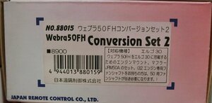 KO PROPO 88015 ウェブラ50 FHコンバージョンセット2