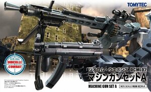 トミーテック ジオコレ・コンバットウエポンズシリーズ DCML02 マシンガンセットA