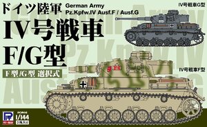 ピットロード SGK09 1/144 ドイツ陸軍 IV号戦車F/G型（3両入り）