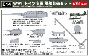 ピットロード E14 1/700 WWII ドイツ 艦船装備セット