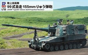 ピットロード G54 1/35 陸上自衛隊 99式自走155mmりゅう弾砲