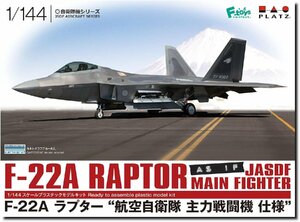 プラッツ PF-46 1/144 F-22A ラプター 航空自衛隊 主力戦闘機 仕様