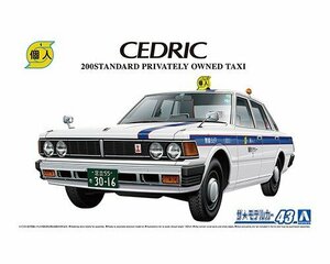 アオシマ ザ・モデルカー No.43 1/24 430セドリックセダン 200STD 個人タクシー