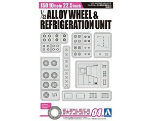 アオシマ ザ・デコトラパーツ Vol.4 1/32 ISO10穴 22.5インチ アルミホイール＆縦型冷凍機セット（高床用）