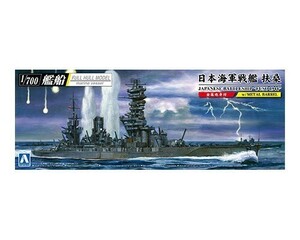 アオシマ 1/700 艦船（フルハルモデル）日本海軍 戦艦 扶桑 1944 (金属砲身付き)