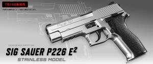 マルイ シグ ザウエル P226 E2 ステンレスモデル