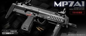 マルイ MP7A1 電動コンパクトマシンガン