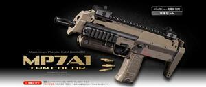 マルイ MP7A1 タンカラーモデル