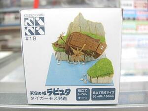  san ..MP07-18 Studio Ghibli mini Tiger Moss departure 