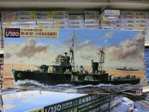 ピットロード　WB-02　1/350 日本海軍 海防艦 鵜来型 大掃海具装備型