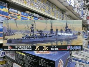 フジミ　特-101　日本海軍軽巡洋艦　名取