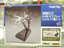 TOMYTEC OP10 技MIX V-22 オスプレイ ティルトローター可動_画像1