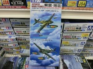 アオシマ　1/700　WL537 日本海軍 水上機 紫雲・瑞雲