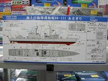 ピットロード J71 1/700 海上自衛隊護衛艦 DD-151 あさぎり_画像2