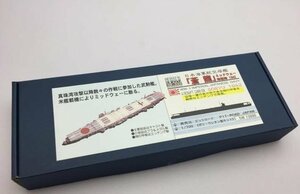 ピットロード HM-040 1/700 日本海軍航空母艦 蒼龍 ミッドウェー海戦時 1942