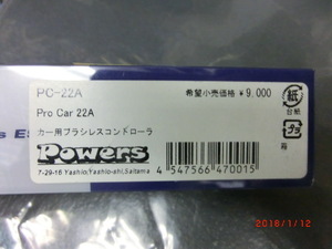 Powers　PC-22A　Pro Car 22A カー用ブラシレスコントローラ