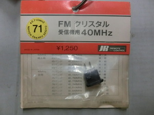 JR　　FMクリスタル　受信機用40MHｚ