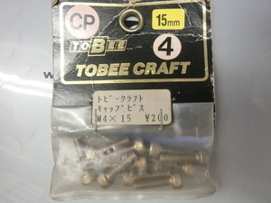 トビークラフト　キャップビス　M4×15