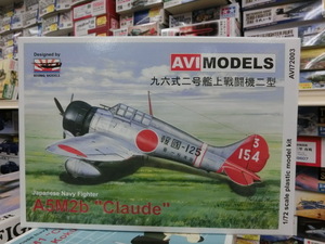 AVIモデル　72003　1/72　九六式二号艦上戦闘機二型　A5M2ｂ　Claude