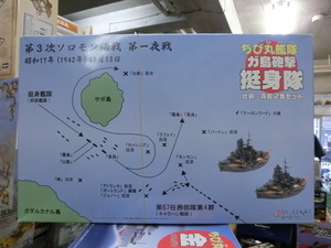 フジミ　 ちび丸-SP16　ガ島砲撃　挺身隊　比叡・霧島二隻セット