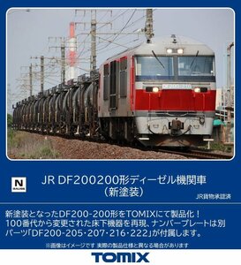 TOMIX 2252 JR DF200-200形ディーゼル機関車(新塗装)