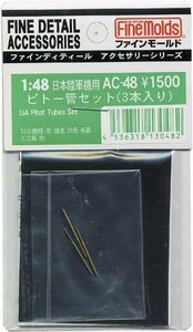 ファインモールド AC48 1/48 日本陸軍機用ピトー管セット 3本入