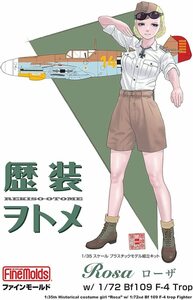 ファインモールド HC8 1/35 歴装ヲトメシリーズ Rosa(ローザ) w/Bf109 F-4 trop(1/72スケール)