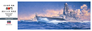 ハセガワ Z24 1/350 日本海軍 戦艦 長門 “昭和十六年 開戦時”