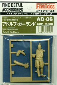 ファインモールド AD06 1/32 パイロットフィギュア ドイツ空軍 アドルフ・ガーランド