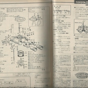 オートメカニック「トヨタ2T-G型系エンジン整備マニュアル」TA22セリカ/TE27・37・47レビン・トレノ/4A-GEUエンジンの組み立ての画像5