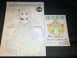 GRINP 新刊 みなとくんはおしまい？ 1.5 折本 + ポストカードB ねことうふ お兄ちゃんはおしまい！ おにまい スーパーヒロインタイム2024春