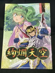 C103 Moca☆mocA 新刊 会場限定 天空戦記シュラト 35周年 吉永雅宏 コミケ103