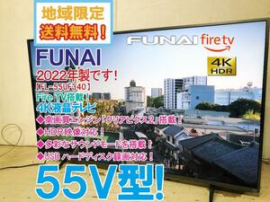 地域限定送料無料★2022年製★極上超美品 中古★FUNAI 55V型 FireTV搭載！Alexa対応 4Kスマート液晶テレビ【FL-55UF340】D8Y4