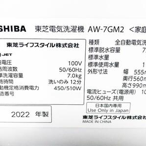 ★送料無料★2022年製★極上超美品 中古★東芝 7㎏ Wシャワー洗浄でしっかり洗う！スピードコース搭載！洗濯機【AW-7GM2】D98Pの画像10