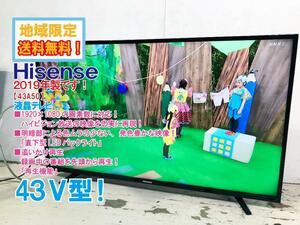 地域限定送料無料★2019年製★極上超美品 中古★Hisense 43V型 斜めからも鮮明に!「IPSパネル」で広視野角を実現! 液晶テレビ【43A50】DAZJ