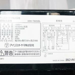 送料無料★2021年製★そこそこ美品 中古★アイリスオーヤマ 8kg 洗浄力UPスプラウォッシュ!部屋干しモード搭載 洗濯機【IAW-T805BL-B】DAH1の画像10